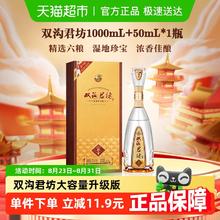 双沟 珍宝坊君坊41.8度（1000mL+50mL）浓香型白酒130.58元