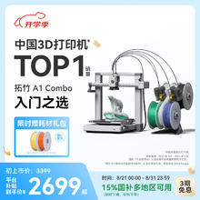 Bambu Lab 拓竹 A1 Combo 3D打印机（含AMS lite）券后2294.15元