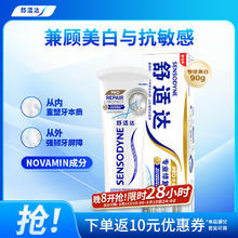 舒适达 小亮钻抗敏感专业修复Novamin技术美白牙膏90g 新旧包装随机发