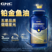 鱼油天花板！GNC 健安喜 Omega-3四倍铂金深海鱼油 240粒￥187.15 比上一次爆料降低 ￥8.51