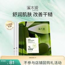 溪木源 油橄榄舒润焕活贴片式面膜补水滋润保湿10片券后19.19元