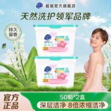 超能 花漾护色洗衣凝珠 50颗*2盒新低23.55元包邮（0.24元/颗）