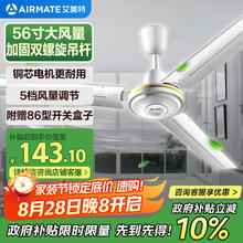艾美特 吊扇电风扇家用客厅1.4米56吋楼顶扇大风力吸顶电风扇工业工厂宿舍铜芯电机风扇 带调速器券后127.39元