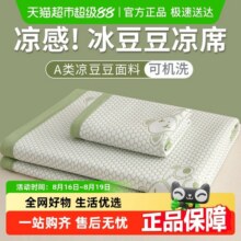 A类母婴级冰豆豆夏季凉感丝席凉席夏天2025新款空调软席子三件套