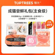 Toptrees 领先 成猫包315g主食级烘焙猫粮猫条猫罐头餐盒汤包18.41元