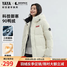 YAYA 短款三防羽绒服券后199元