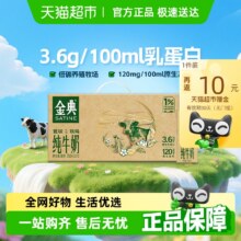 金典 3.6g蛋白高钙 纯牛奶250ml*12盒整箱