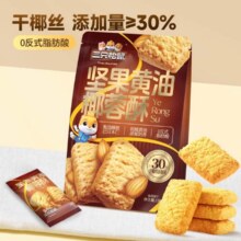 再降价、88VIP：三只松鼠 坚果黄油椰蓉酥酥脆巴旦木仁180g6.51元+89淘金币