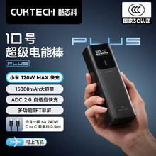 酷态科 10号超级电能棒Plus15000毫安时充电宝120W/100W大功率快充支持笔记本/手机/小米/苹果 钛黑