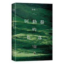 《阿勒泰的角落》