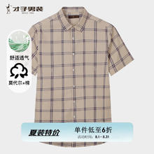 才子 莫代尔格纹男士衬衫 深卡其