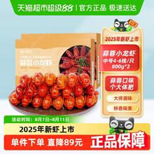 今锦上 蒜蓉小龙虾整虾加热即食 中号4-6钱/只 800g*2盒48.45元