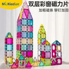 纽奇 儿童玩具彩窗磁力片 80片+收纳箱