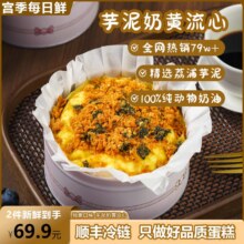 宫季每日鲜罐罐蛋糕5寸动物奶油口味任选2罐尝鲜甜品蛋糕顺丰冷链先做先发 芋泥奶黄 475g59.8元（合29.9元/件）