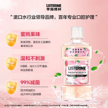 李施德林 基础护理系列 樱花蜜桃漱口水 500ml