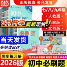 多科任选，2025新版初中必刷题 七八九年级/多版本 赠错题本+思维导图新低5.76元包邮起
