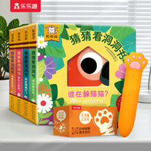 乐乐趣点读笔 早教点读书幼儿早教宝宝学说话立体科普书揭秘系列翻翻书儿童英语宝宝认知有声学习机幼儿早教 猜猜看洞洞书（4册）+点读笔119元（需领券）宝宝爱看，不会近视