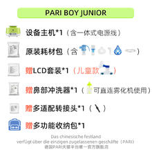 帕瑞 Pari 德国PARI雾化机BOY Junior帕瑞进口儿童老年人咳嗽家用医用雾化器