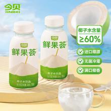 好喝不腻！今贝 鲜果荟100%椰子水 200ml*8瓶￥15.9