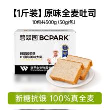 碧翠园 低脂奇亚籽全麦吐司1000g