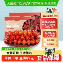 今锦上 麻辣小龙虾活虾烧制加热即食整虾 4-6钱 800g*248.45元