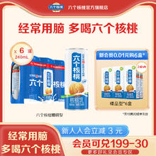 养元 六个核桃旗舰店精研型植物蛋白核桃乳饮料240ml*6罐
