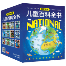国家地理儿童百科全书（套装共12册）暑假阅读暑假课外书课外暑假自主阅读暑期假期读物暑假作业 一升二暑假衔接 小升初暑假衔接