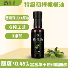 滁谷 特级初榨橄榄油 纯橄榄油0添加 头道冷榨 节日送礼礼盒 1瓶*100ml