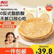 西贝莜面村 黄油手抓饼 1.6kg/16片