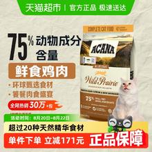 ACANA 爱肯拿 猫粮成猫幼猫粮农场盛宴5.4kg布偶英短高蛋白牧场鸡肉320.1元