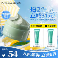泊美 竹茎毛孔净透清洁泥膜100g 收缩毛孔去黑头 涂抹式面膜 ⭐⭐赠美白隔离20克券后16.96元