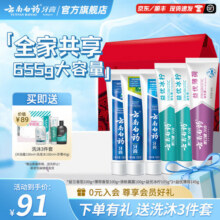 云南白药牙膏清新口气亮白牙膏家庭装 【家庭囤货】 655g*1套91元 (券后省10)