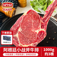农夫好牛 阿根廷小战斧牛排原切 1000g券后119元