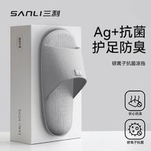 SANLI 三利 抗菌拖鞋防滑室内家居凉拖鞋男士女浴室外穿夏14.9元