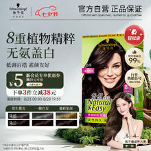 Schwarzkopf 施华蔻 怡然染发霜 #4.0自然棕色 1盒
