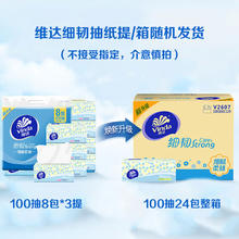 Vinda 维达 抽纸巾100抽整箱3层加厚 餐巾纸 卫生纸 3层 100抽*24包25.9元（需买3件，需用券）