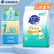 超能馨香柔软天然皂粉洗衣粉实惠家用洗衣服批发旗舰官方正品 【试用装】680g*1袋5.9元