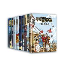 《甲骨文学校大语文素养阅读全系列》（10册）112.39元