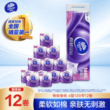 Vinda 维达 棉韧立体美 卷纸 4层120节12卷12.81元