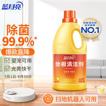 蓝月亮 地板清洁剂 2kg 清爽柠檬14.82元