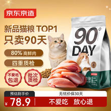 京东京造 90天全价鲜鸡肉猫粮 2kg79.9元