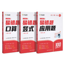 作业帮旗舰店小学数学易错题2.8元