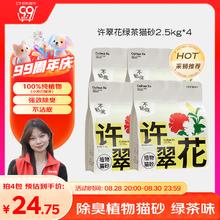 限移动端、京东百亿补贴：GAOYEA 高爷家 许翠花绿茶纯植物猫砂 2.5kg*4包99元
