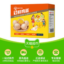 温氏 无抗 鲜鸡蛋 30枚*50g