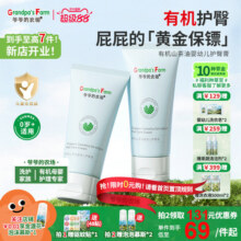 爷爷的农场有机山茶油护臀膏新生婴儿宝宝专用预防红屁股舒缓保湿