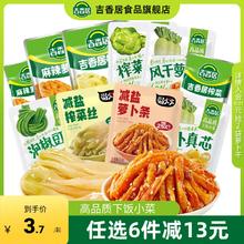 任选6件！吉香居 榨菜/麻辣香脆萝卜干/泡椒豇豆￥2.25