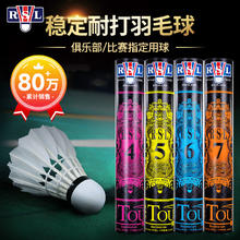亚狮龙 RSL 4/5/6/7号羽毛球102.75元
