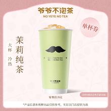 古茗 GOOD ME 奶茶任选1系列饮品电子券 规格：茉莉（大杯）券后4.74元