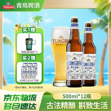 青岛啤酒 TSINGTAO 全麦白啤 瓶装白啤 500mL 12瓶 原麦汁浓度10°P 赠德式小麦白啤酒 330mL 6罐64.5元（需买2件，需用券）
