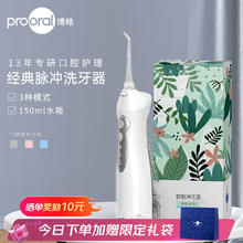 博皓 冲牙器便携家用洗牙器 七夕礼物送男女友 晶莹透券后79元